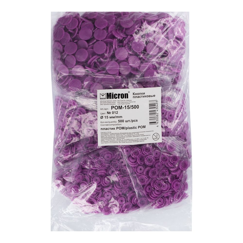 Кнопка рубашечная установочная пластик ⌀15 мм, 500 шт, 012 сиреневый, Micron POM-15/500