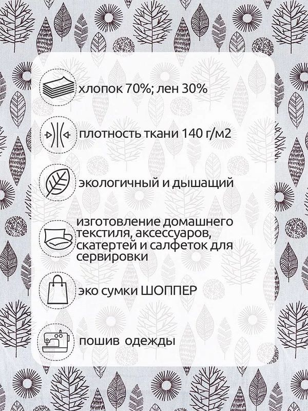 Льняная ткань 140 г/м², 150 см / 3 метра, TBY.DJ.10-3