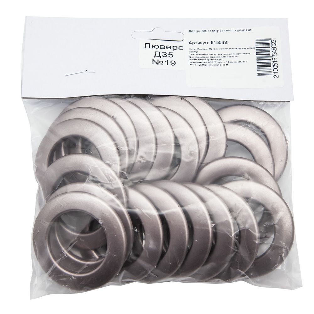 Люверсы шторные ⌀35 мм, розовый металлик, 19, Belladonna, 10 шт