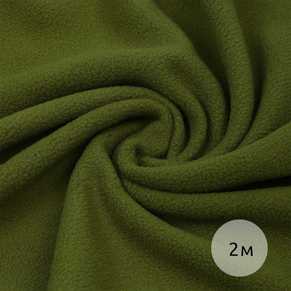 Флис 2-сторонний 190 г/м², 150 см / 2 метра, TBY-0059-S888, S888 оливковый