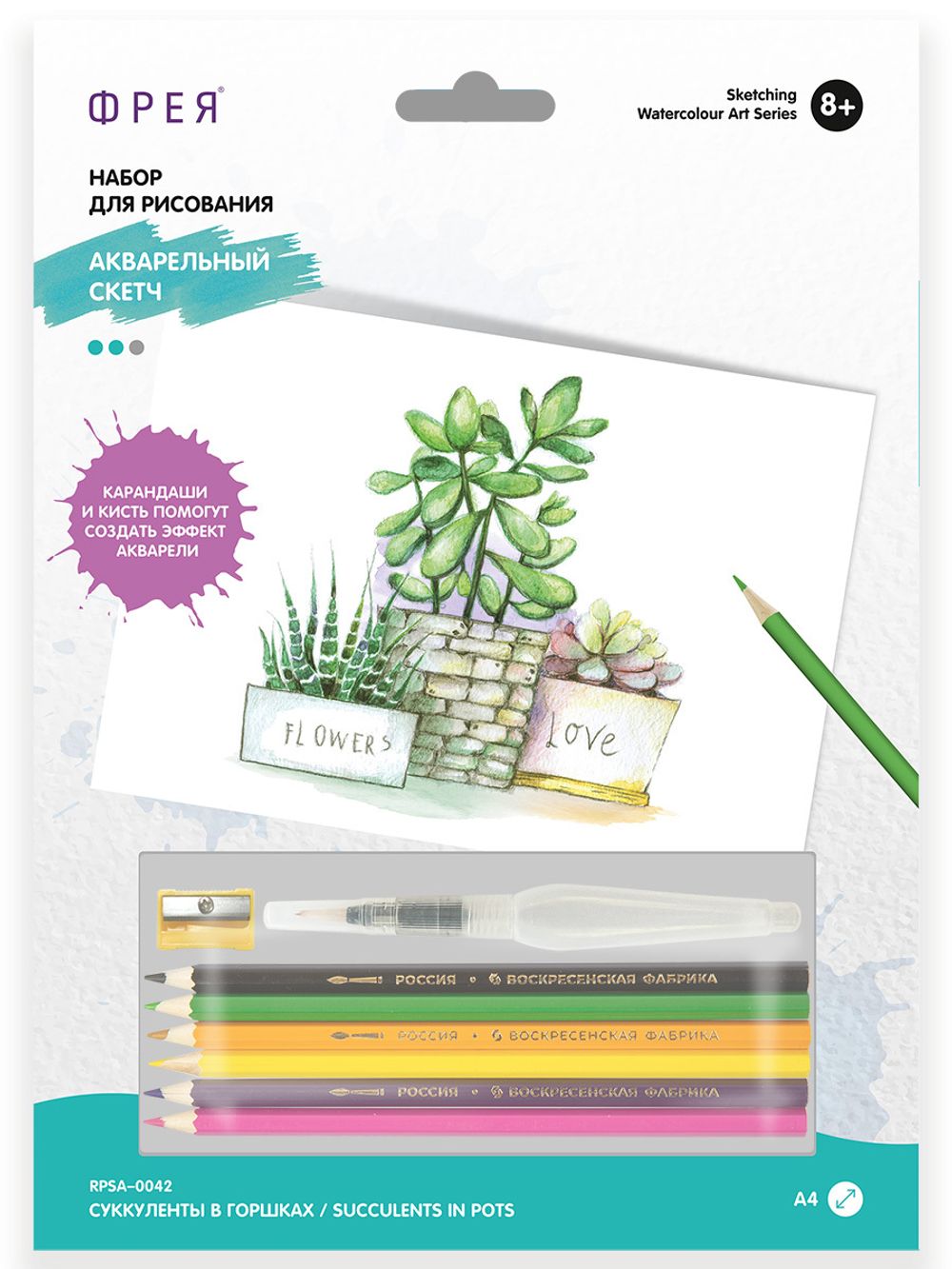 Скетч для раскрашивания акварельными карандашами Фрея RPSA-0042, Суккуленты в горшках 29.5х20.5 см