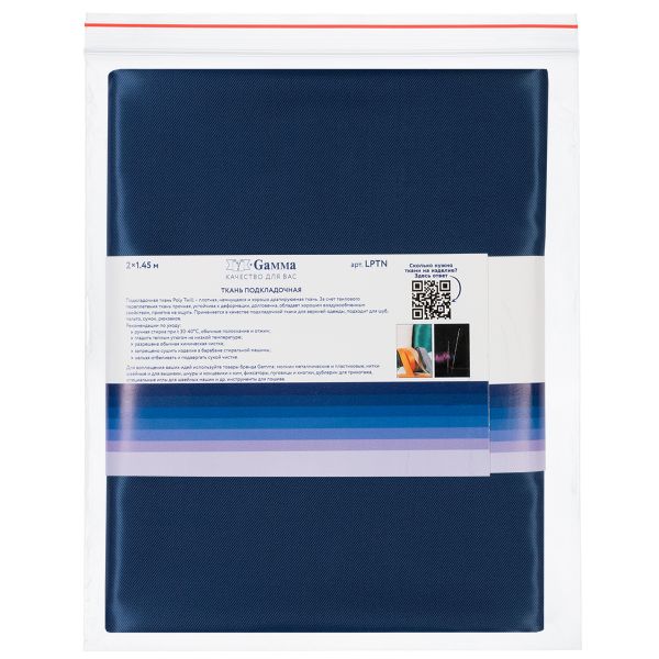 Ткань подкладочная Poly Twill 101±2 г/м², 200х145±2 см, 114 синий, Gamma LPTN