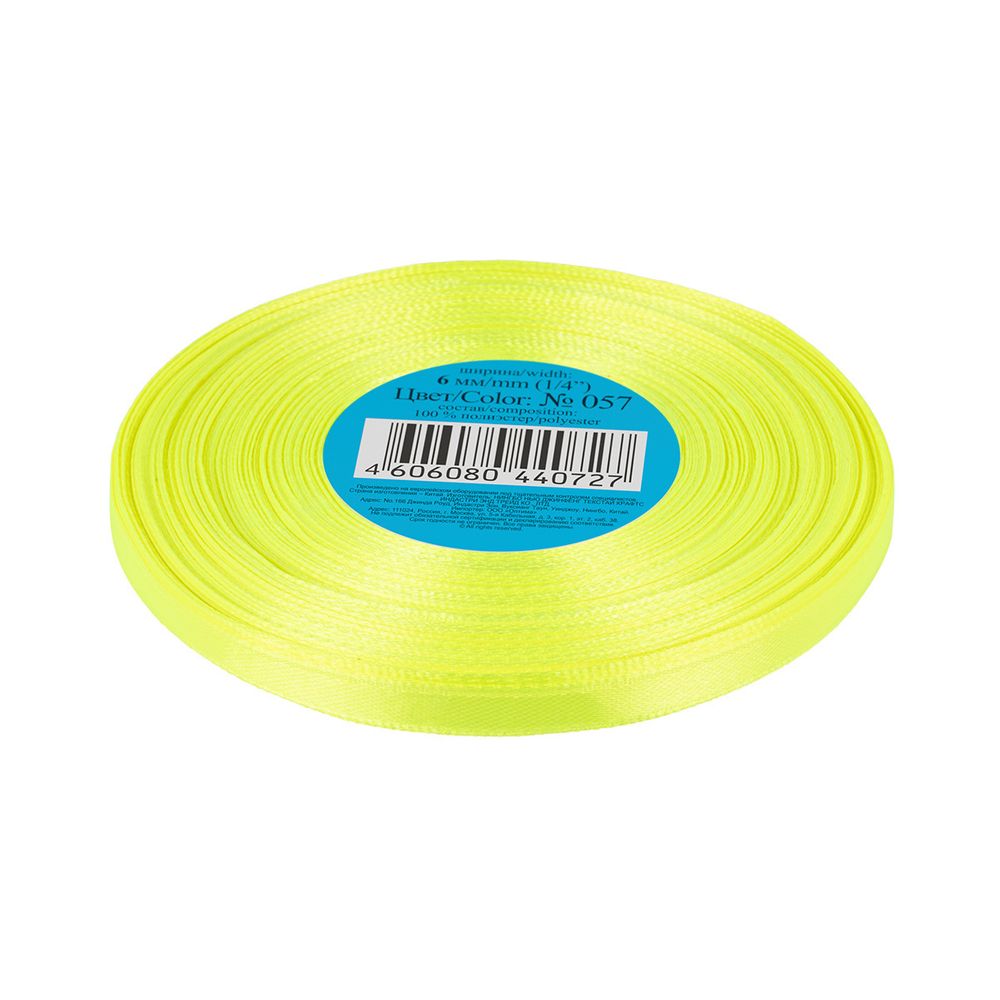 Лента атласная 1-сторонняя 6.0 мм / 33±2 метра, 057 желто-зеленый, Gamma