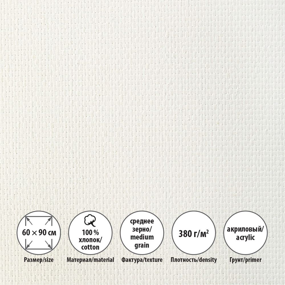 Холст грунтованный на подрамнике 60х90 см, 380 г/м², 2 шт, Трубежской среднезернистый, Vista-Artista ACMG-6090