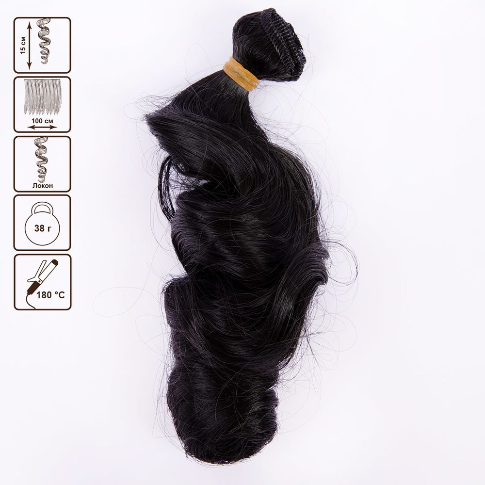 Трессы для кукол 15 см, 100 см, 38 г, 06 черный, HobbyBe HAR-4