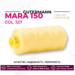 Нитка Gutermann Mara 150 (1000 метров), 1 кат., особо тонкая | 327 грушевый