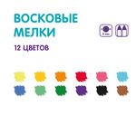 Мелки восковые 12 цв, Лео LCS-12