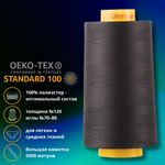 Нитка универсальная Gutermann Mara 120/2, 5000 м, 700185, 036 серый, 1 катушка