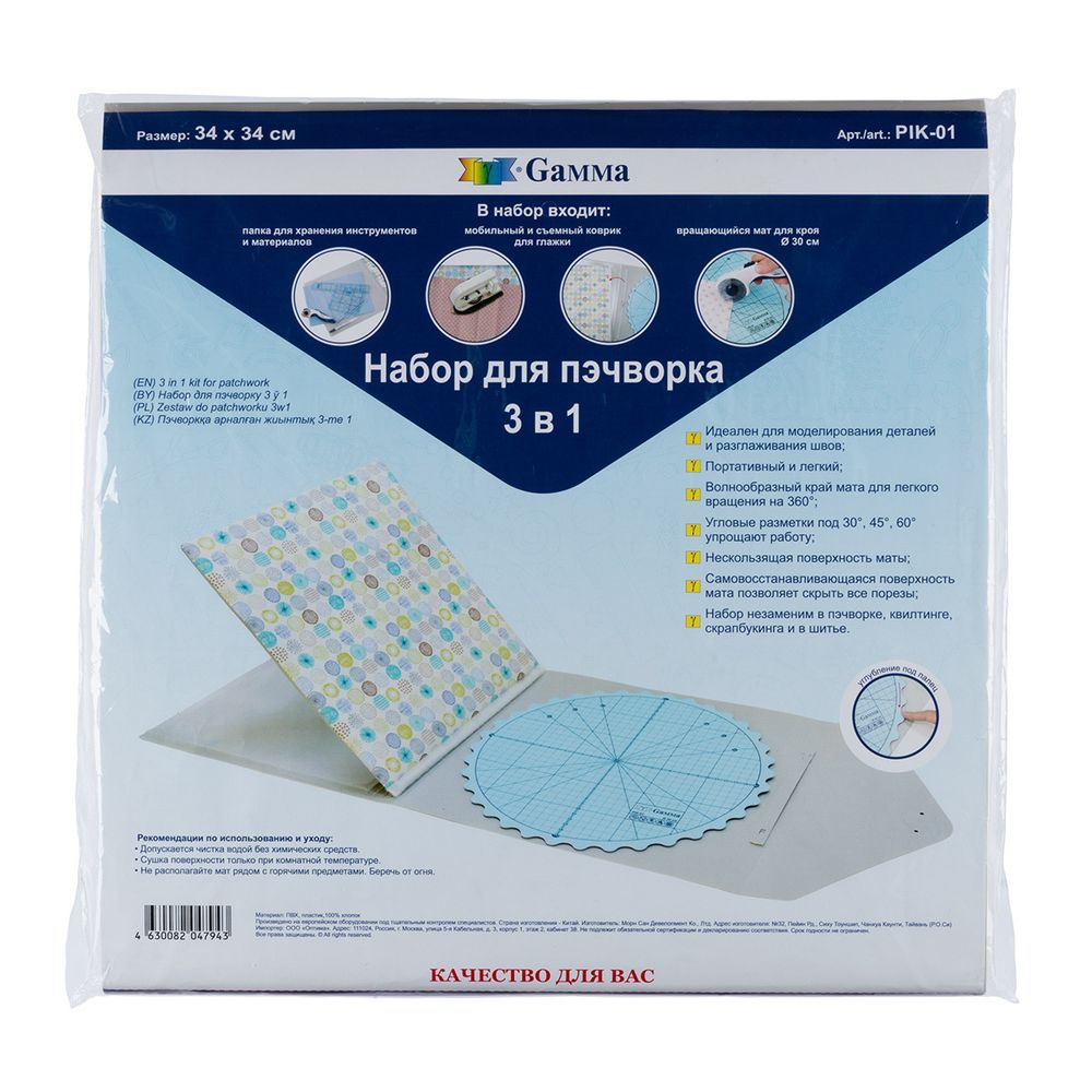 Набор для пэчворка Gamma 3в1, 34х34 см
