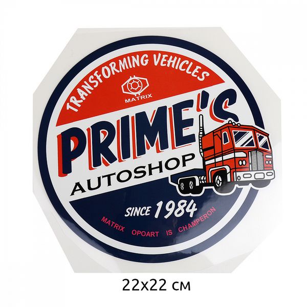 Термотрансфер арт.1273 Primes Autoshop 22х22см, уп.10 шт