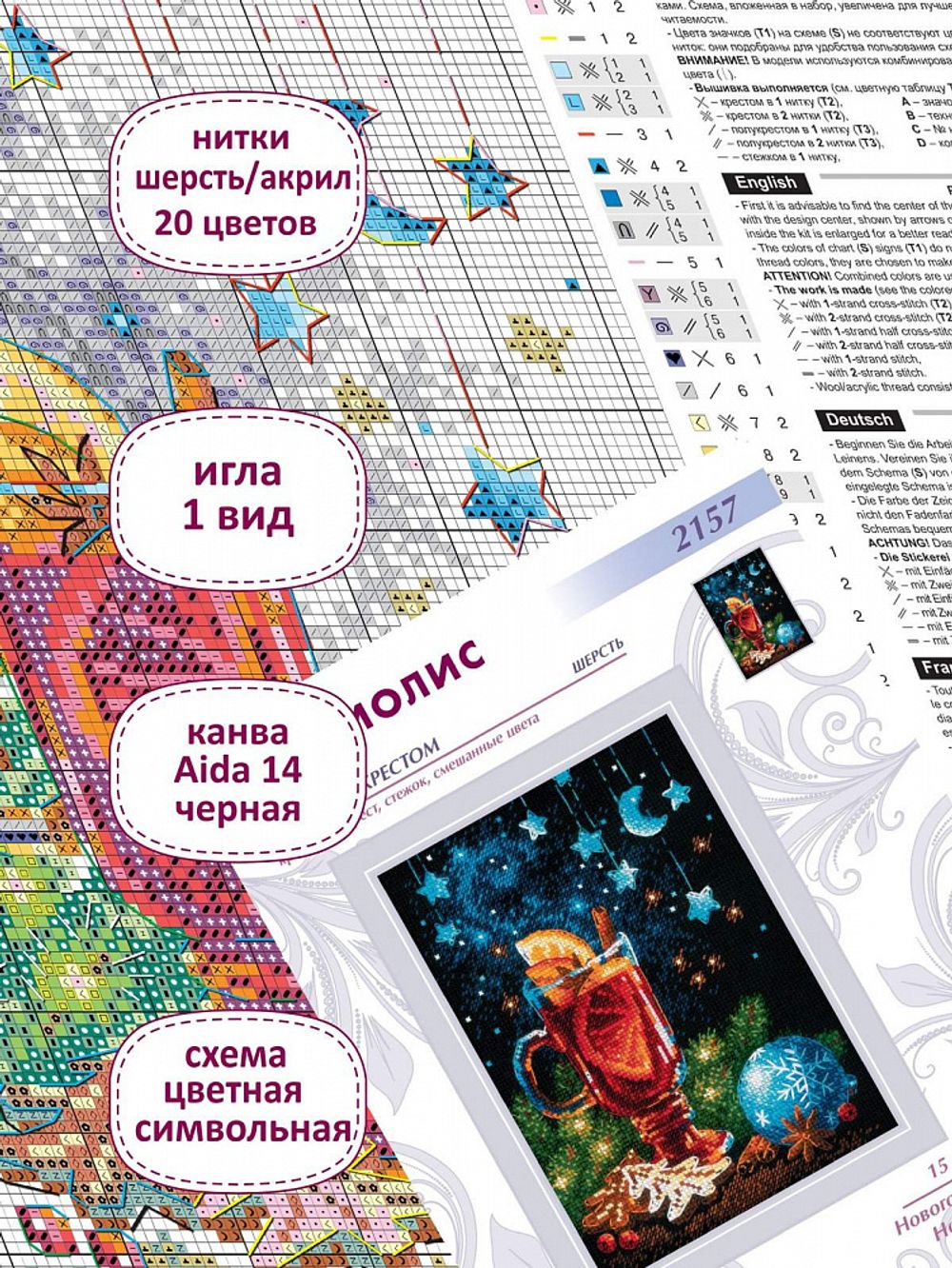 Набор для вышивания нитками Риолис, Новогодние пряности 15х21 см