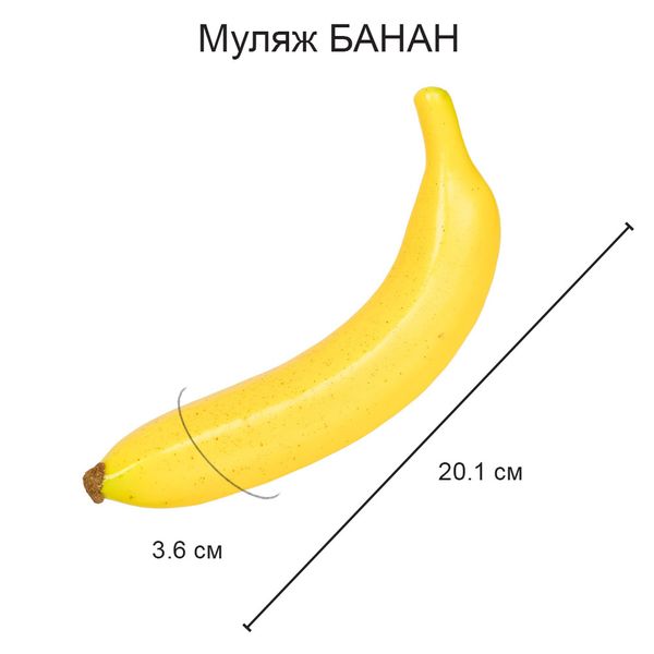 Муляж Банан, 6 шт, 20х3.6 см, Blumentag MDL-03-04