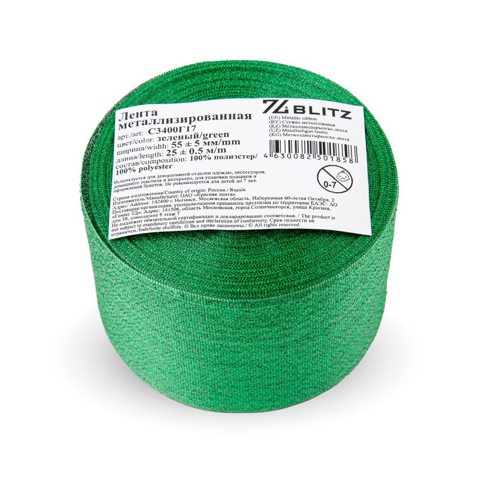Лента металлизированная 55.0 мм / 25±1 метров, зеленый, Blitz С3400Г17