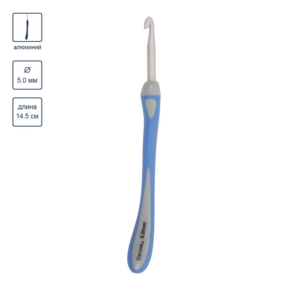 Крючок для вязания с прорезиненной ручкой ⌀5.0 мм, 14.5 см, алюминий c покрытием, Gamma RHT