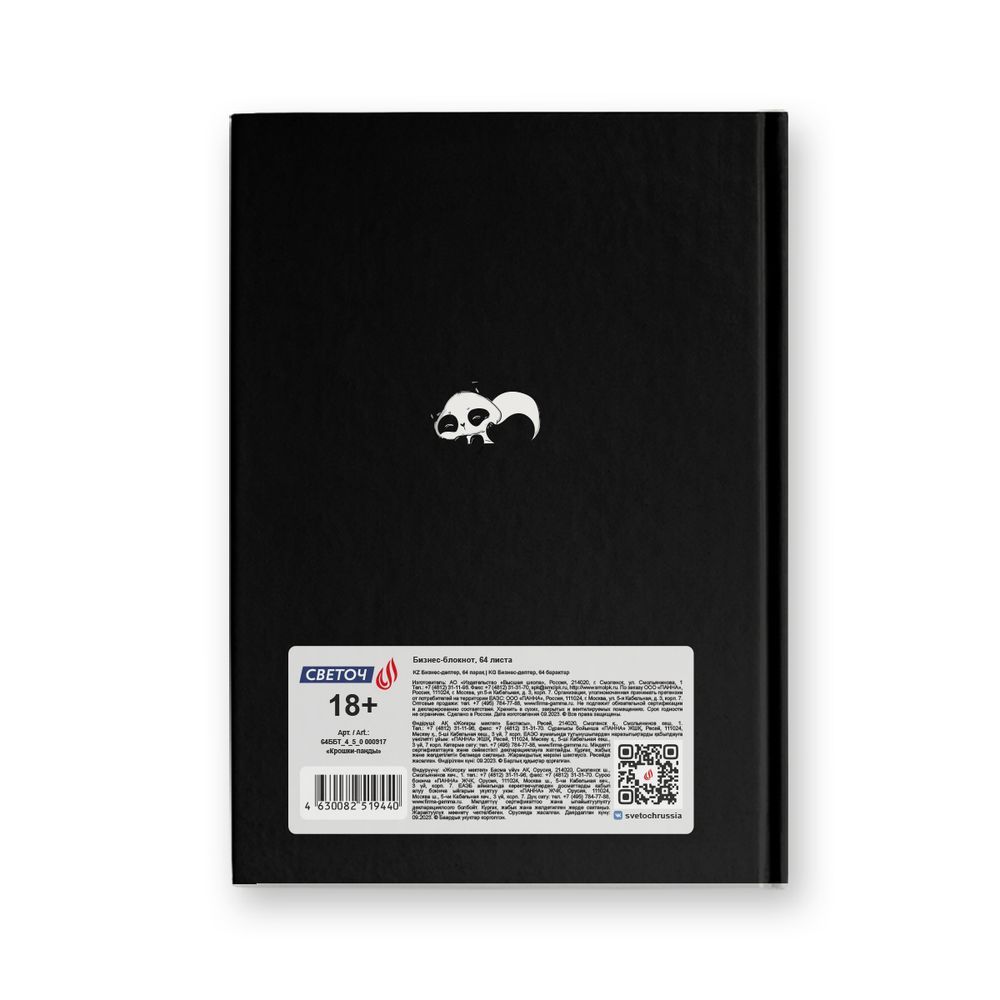 Бизнес-блокнот, глянцевая ламинация, тониров. блок, евроформат 64 л. 24 шт, французская клетка, Крошки-панды 000917, Светоч 64ББТ_4_5_0