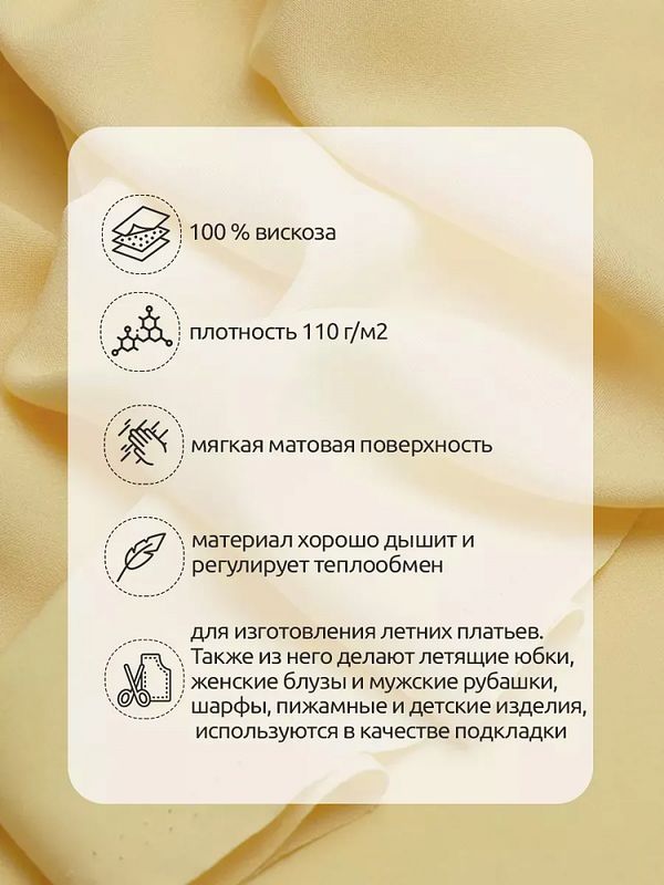 Штапель 110 г/м², 145 см / 25 метров, TBY-Vi-30-39, цв.39 св.желтый