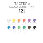 Пастель художественная 12 цв, Аква-колор