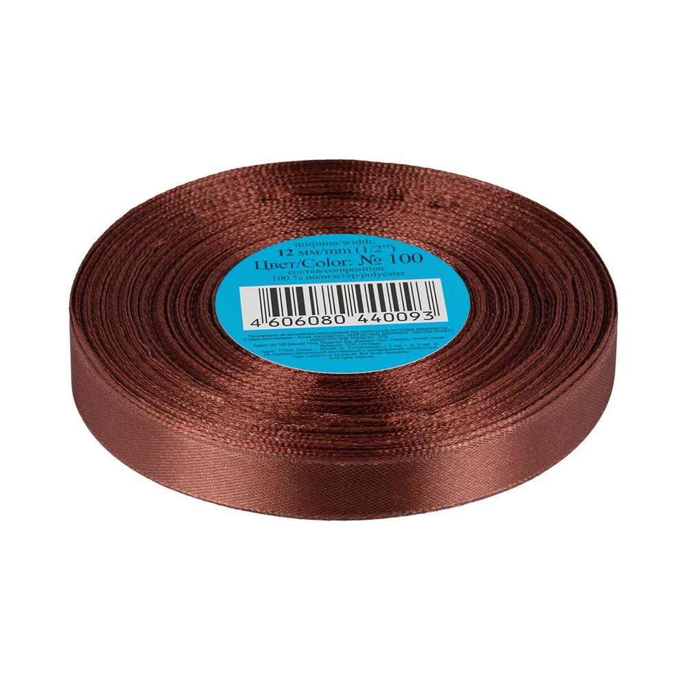 Лента атласная 1-сторонняя 12.0 мм / 33±2 метра, 100 т.коричневый, Gamma