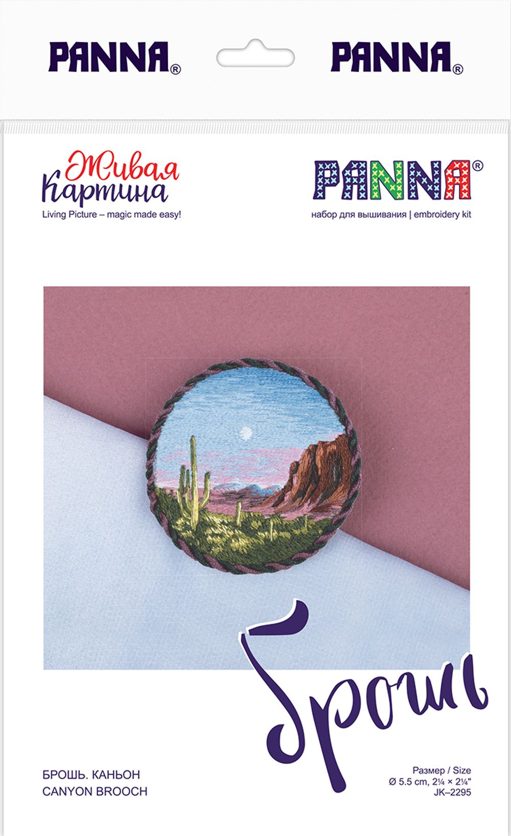Набор для вышивания нитками Panna Живая картина JK-2295, Брошь. Каньон, 5.5х5.5 см