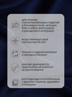 Шелк Армани 90 г/м², 150 см / 2 метра, арт.Arm-032 цв.32 синий (сапфир)