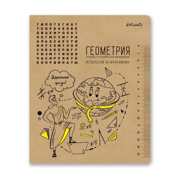 Тетрадь со справочным материалом И всё-таки она вертится!, A5+ 48 л. на скобе 65 г/м², белизна 100%, 10 шт, клетка, 000526 Геометрия, Светоч 48ТПСК5_013_2_1