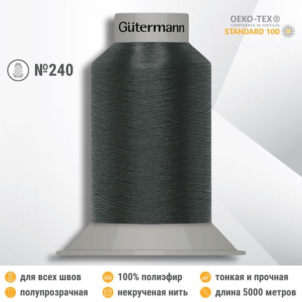 Нитки некрученые бондированные Gutermann Skala 240, 5000м, 720763, 164 мышиный, 1 катушка