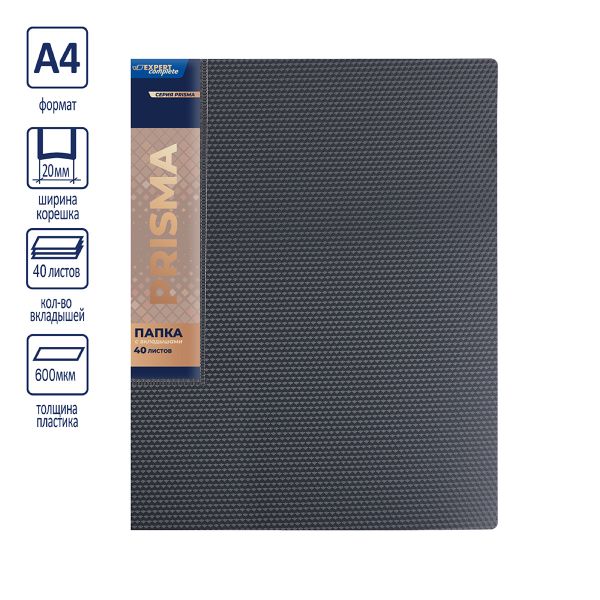 Папка с вкладышами 40 л. A4 600 мкм 20 мм, эффект 3D, 6 шт, серый new EC211700115, Expert Complete EC211700115