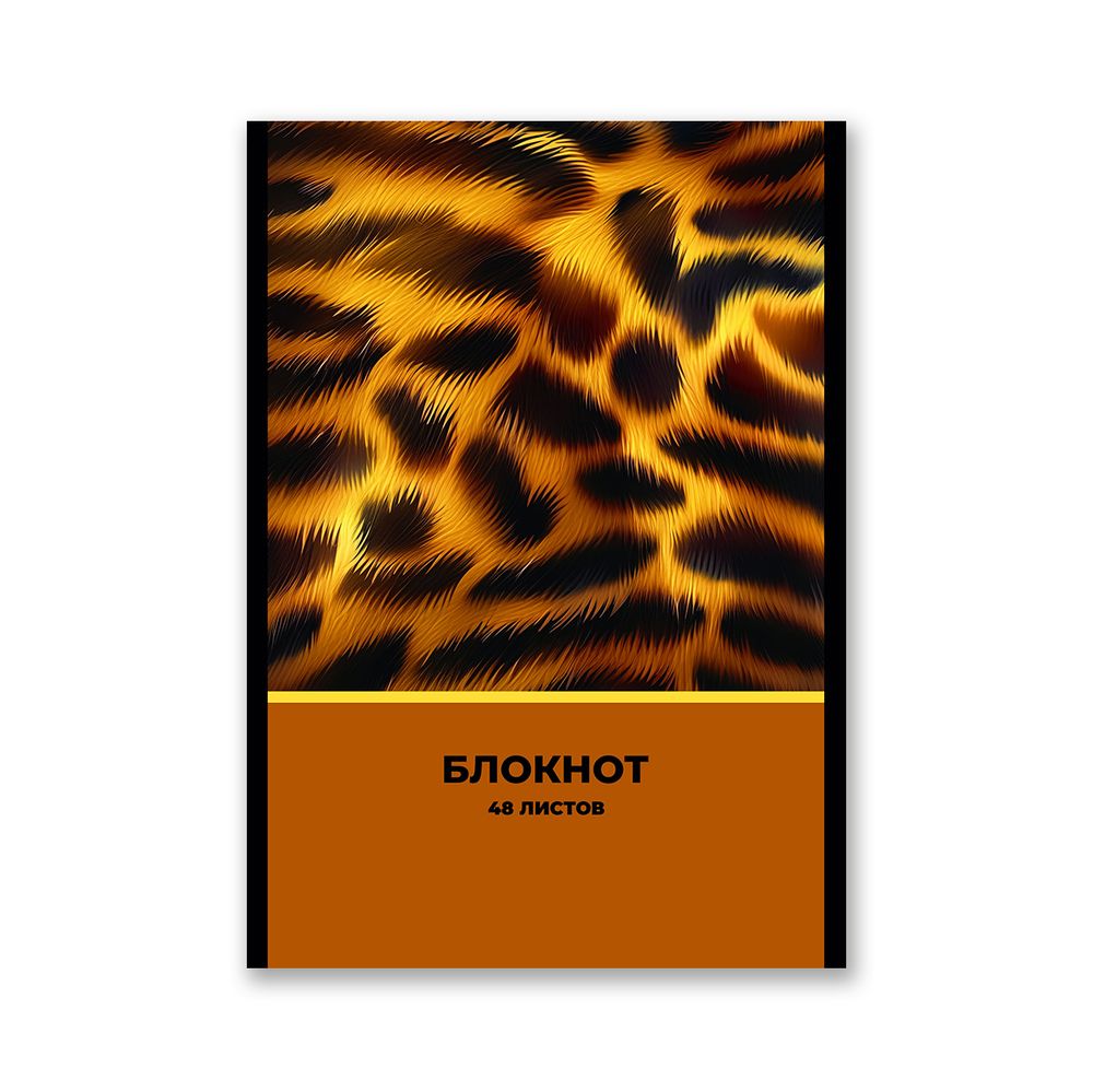 Блокнот на скобе, A5 48 л. 12 шт клетка, Сафари 01738, Б262 Светоч