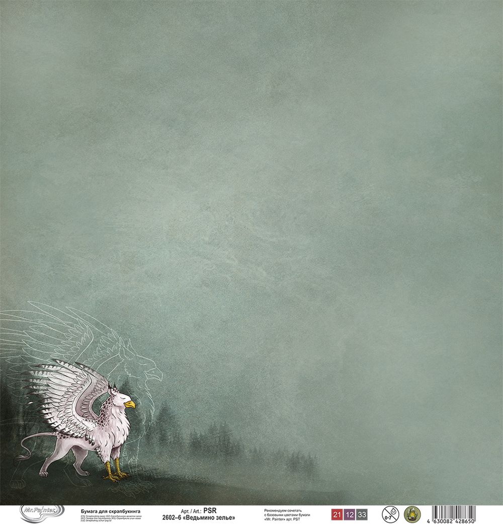 Бумага для скрапбукинга Ведьмино зелье 190 г/м², 30.5х30.5 см, 10 шт, 6, Mr.Painter PSR 2602