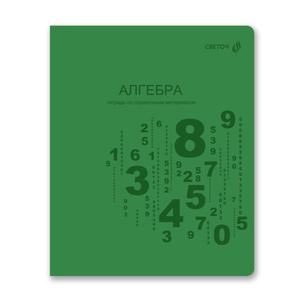 Тетрадь со справ.материал. Яркость по расписанию с запечат. пластик.обл. 320мкм, A5 48 л. на скобе 65 г/м², белизна 100% 10 шт, клетка, 01859 Яркость по расписанию Алгебра, Светоч Т288