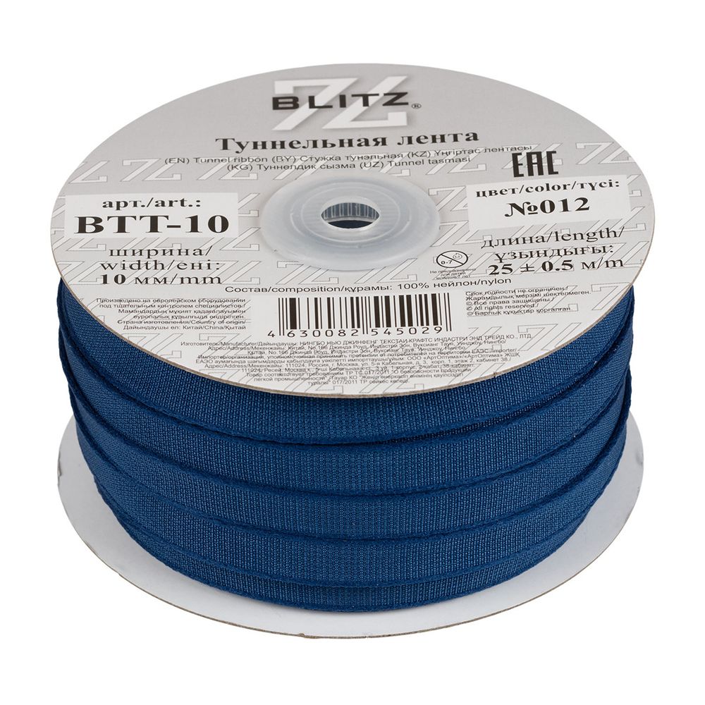 Лента тоннельная (чехол для косточек) 10.0 мм / 25 метров, №012 т.синий, Blitz BTT-10