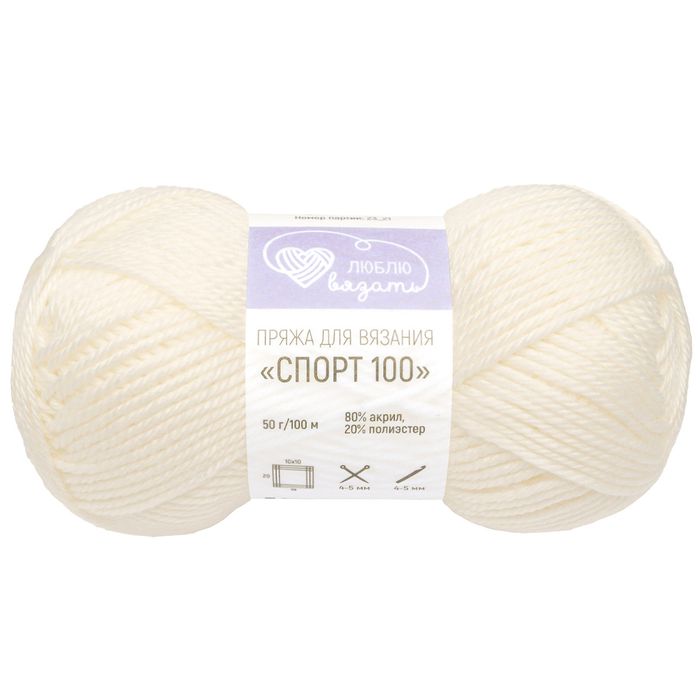 Люблю вязать Спорт 100