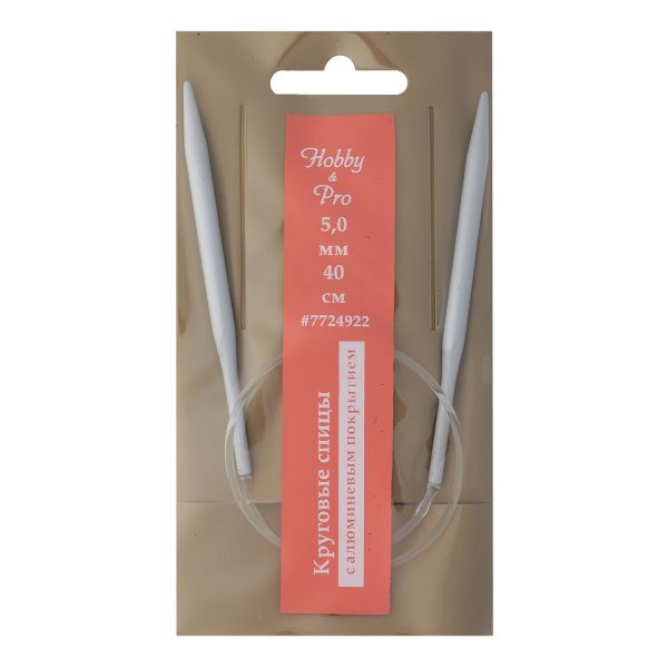 Спицы круговые Hobby&Pro ⌀5,0 мм, 40 см