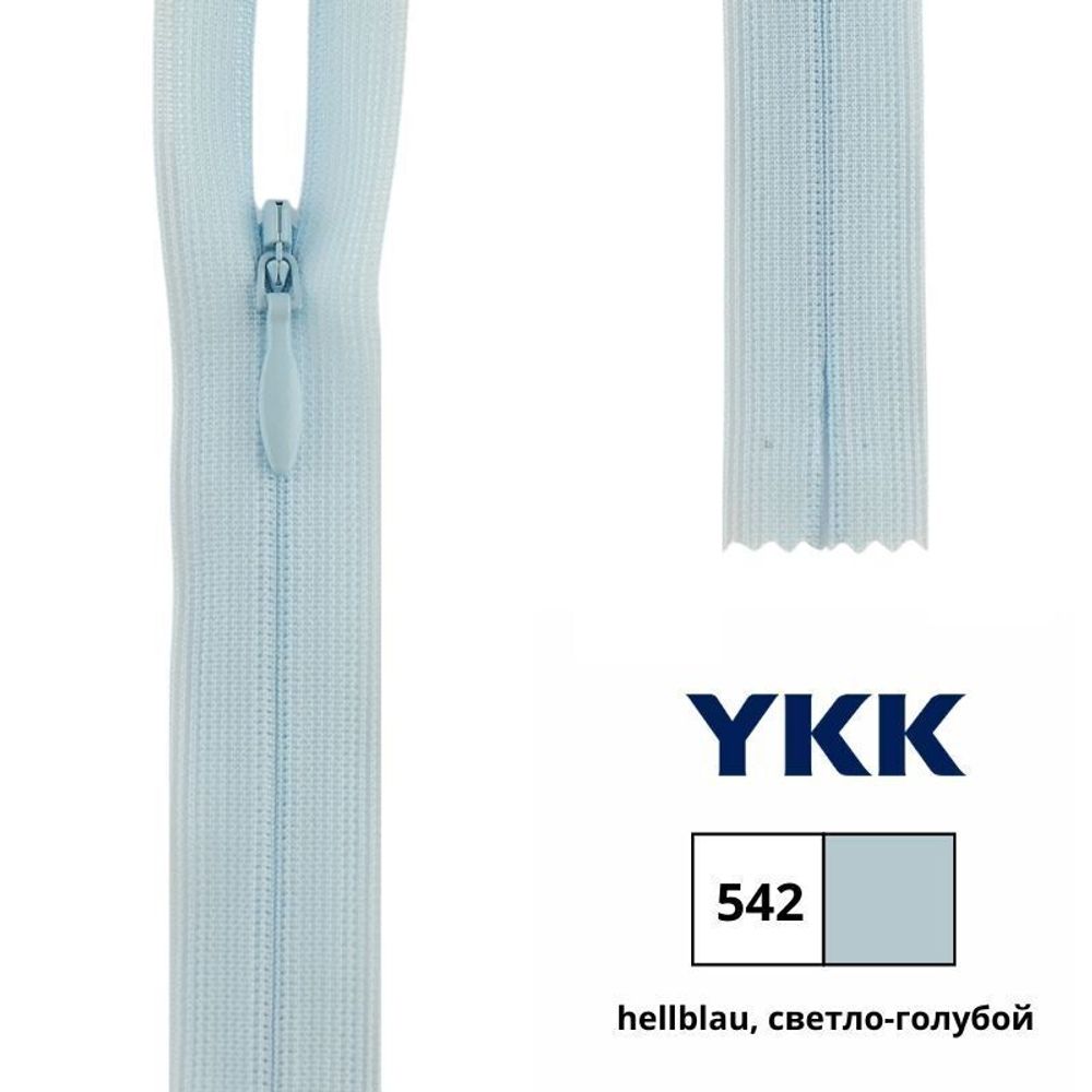 Молния потайная (скрытая) YKK Т3 (3 мм) 1 зам., н/раз., 60 см, цв. 542 св.голубой, 0004715/60, уп. 10 шт /TOS/