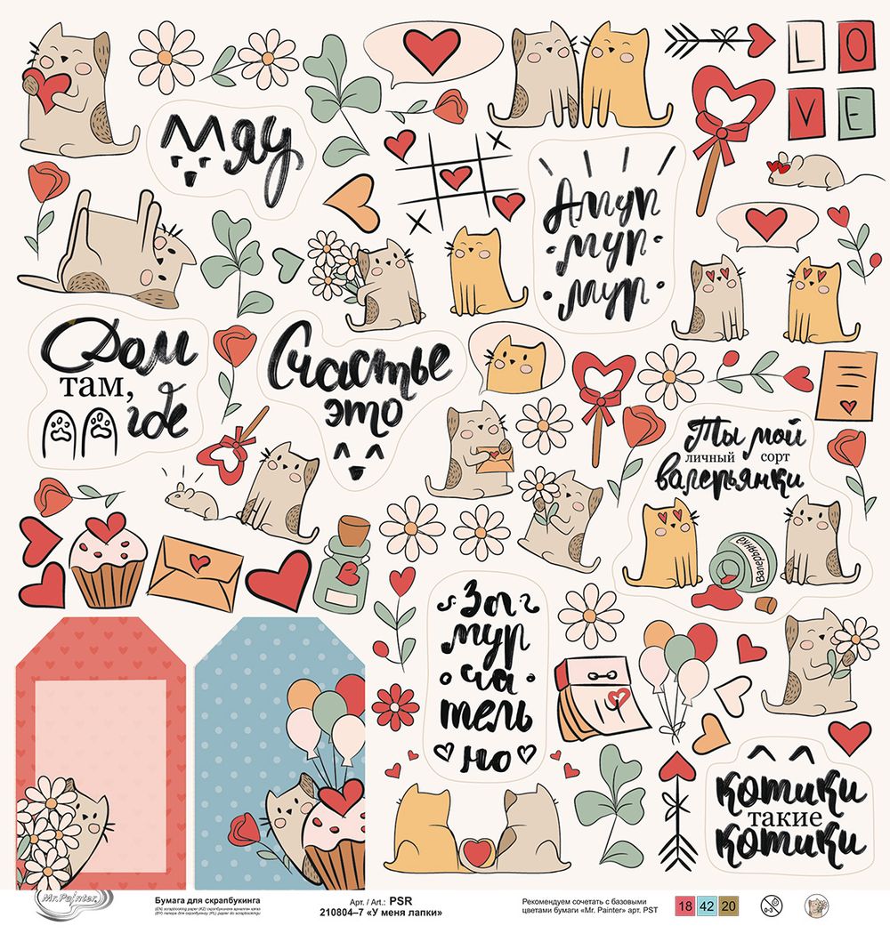 Бумага для скрапбукинга 190 г/м², 30.5х30.5 см, У меня лапки, 10 шт, 7 лист для вырезания, Mr.Painter PSR 210804