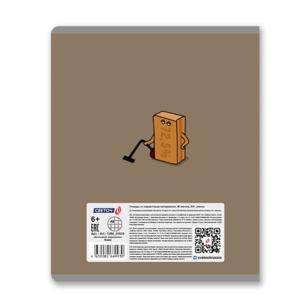 Тетрадь со справочным материалом Большая перемена, выбор.лак, A5 48 л. на скобе 65 г/м², белизна 100% 10 шт клетка, 01818 Большая перемена Химия, Светоч Т280