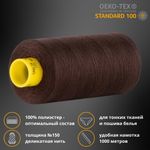Нитка особо тонкая Gutermann Mara №150 (150/2), 1000 м, 713953, цв. 696 темный шоколад, 1 катушка
