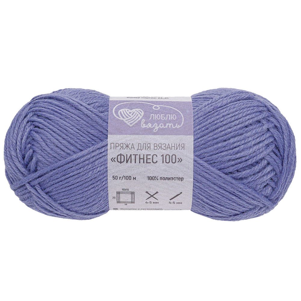 Пряжа Люблю вязать Фитнес 100 / уп.6 мот. по 50 г, 100 м, 687 синий