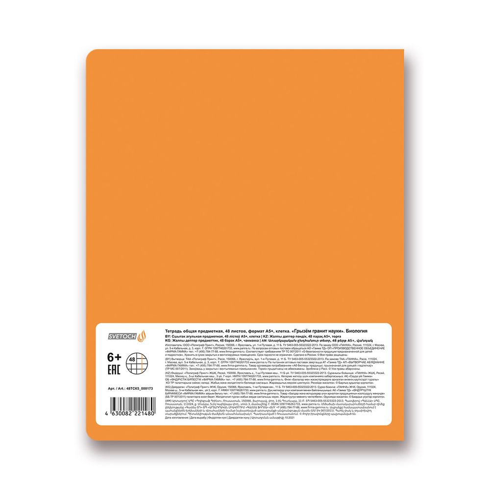 Тетрадь предметная Грызем гранит науки A5+ 48 л. на скобе, 10 шт, клетка, Биология 48ТСК5 000173, Светоч