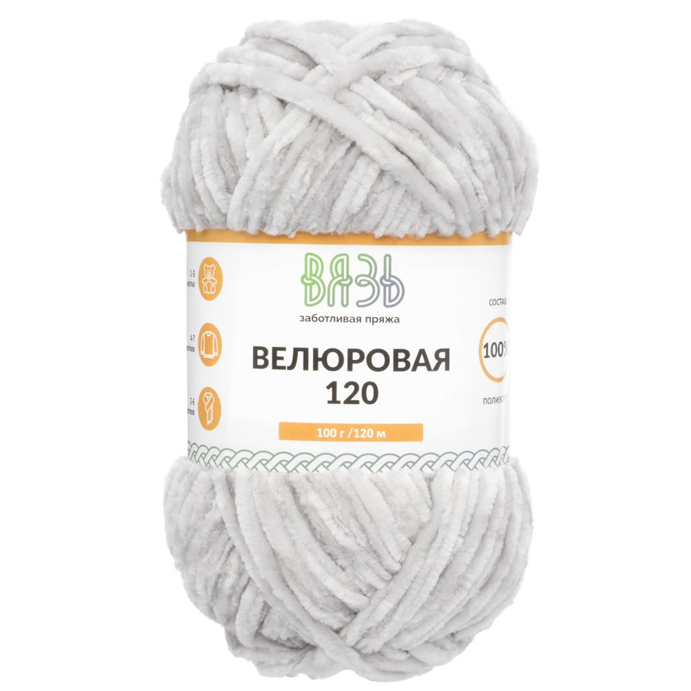 Пряжа Вязь Велюровая 120 / уп.3 мот. по 100 г, 120 м, 08 светло-серый