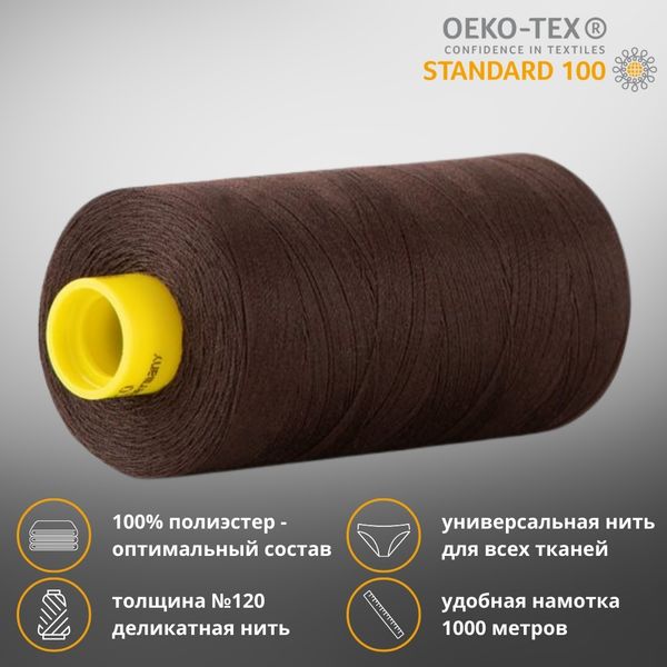 Нитка универсальная Gutermann Mara 120/2, 1000 м, 700207, 1512 темный шоколад, 1 катушка