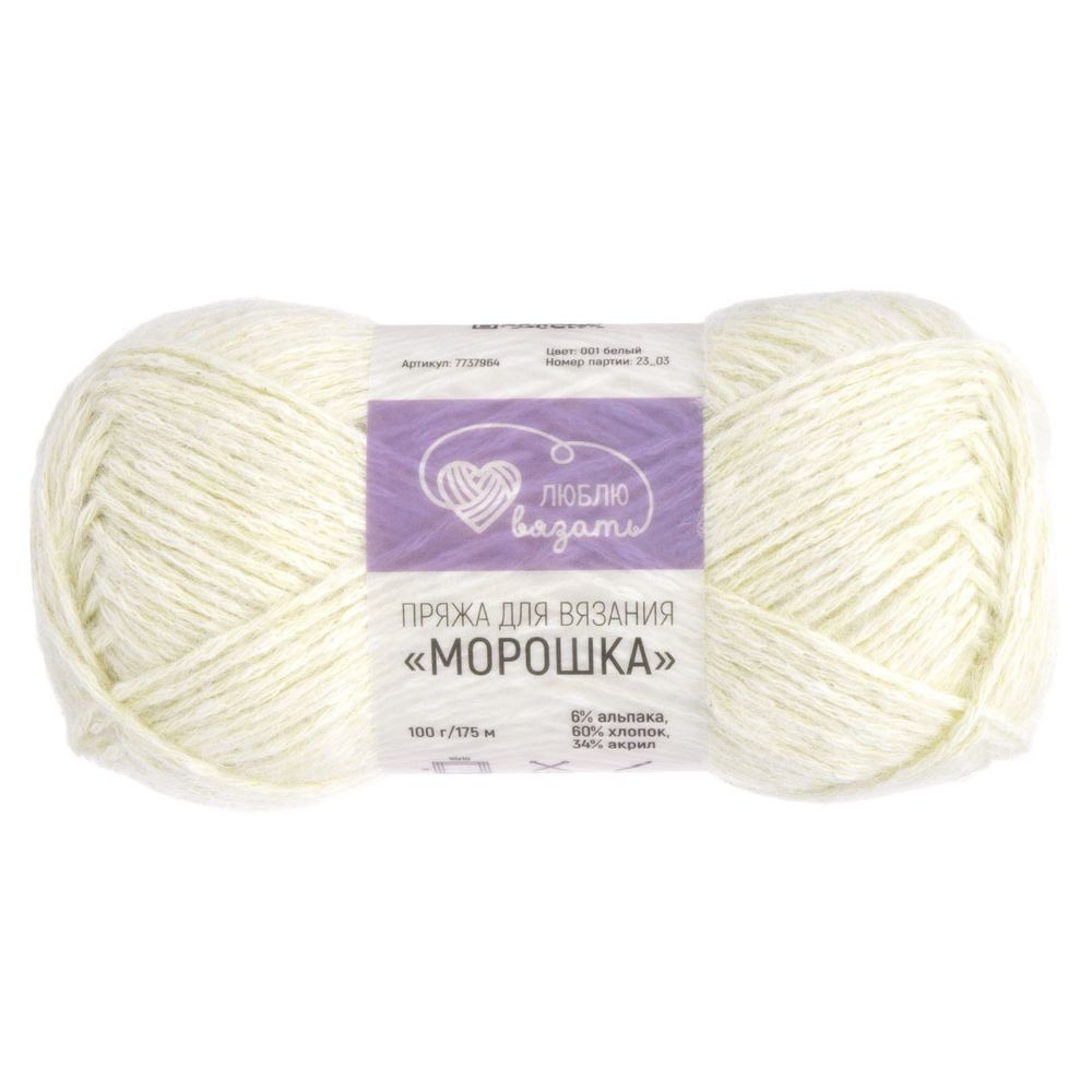 Пряжа Люблю вязать Морошка / уп.3 мот. по 100 г, 175 м, 001 белый