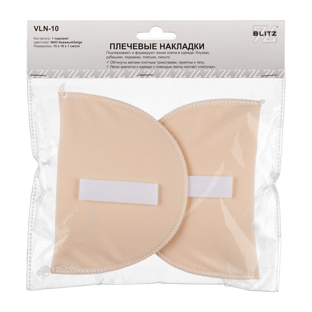 Плечевые накладки (подплечники) втачные на липучке 100х150х10 мм, 1 пара, VLN-10, №03 бежевый, Blitz VLN-10