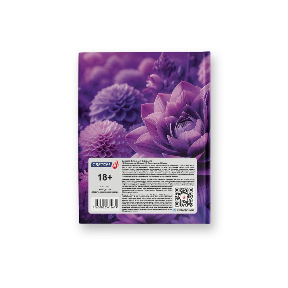 Бизнес-блокнот A6 64 л. 24 шт, клетка, матовая ламинация, Магические краски жизни 01145, Светоч ББ93