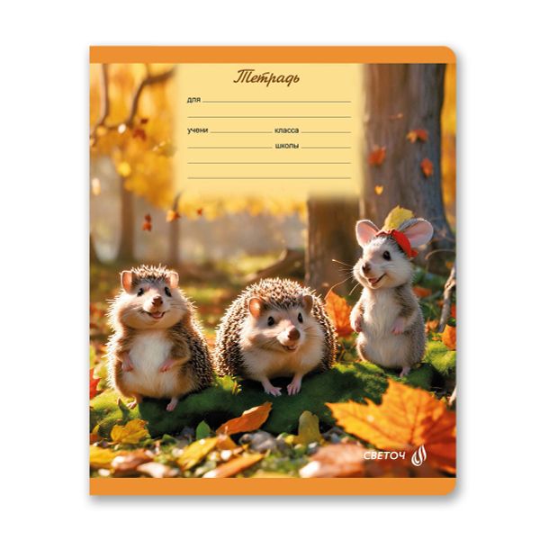 Тетрадь ученическая школьная A5+ 12 л. на скобе 65 г/м², белизна 100 %, 25 шт, клетка, 01120 Лесные друзья, Светоч Т74