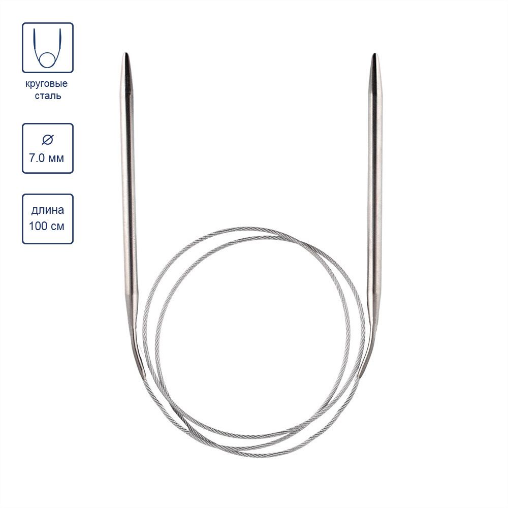 Спицы круговые металл ⌀7,0 мм, 100 см, с металлической леской, Gamma MKN