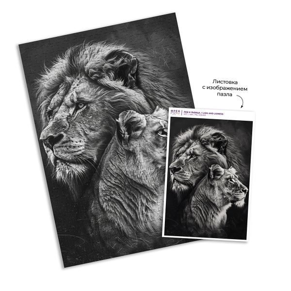 Пазл 500 элементов, Лев и львица, Фрея PZL-500/60