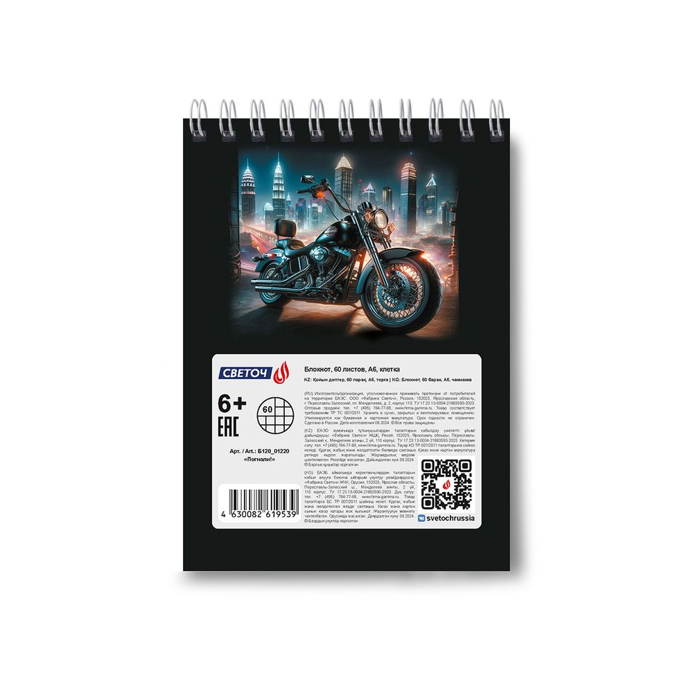 Блокнот на гребне A6 60 л., 4 шт, клетка, Погнали! 01220, Светоч Б120