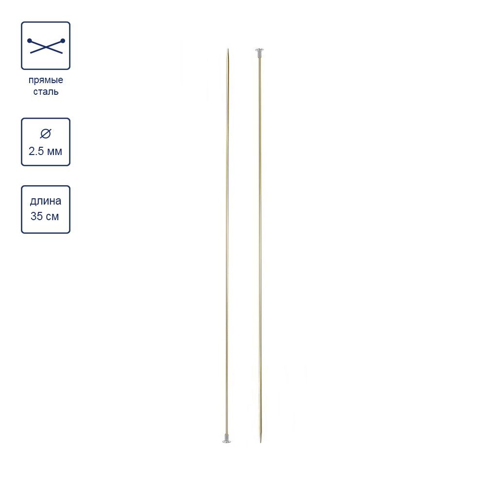 Спицы прямые металл ⌀2.5 мм, 35 см, желтый, Gamma CNK