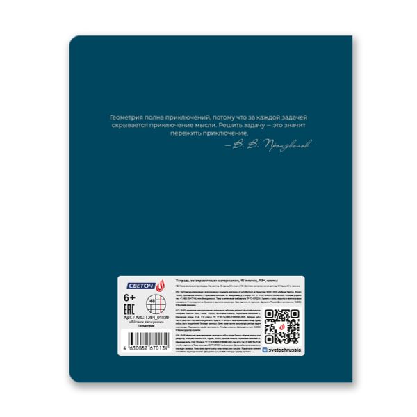 Тетрадь со справочным материалом Лёгким почерком, софт-тач ламинация, A5 48 л. на скобе 65 г/м², белизна 100% 10 шт, клетка, 01839 Лёгким почерком Геометрия, Светоч Т284